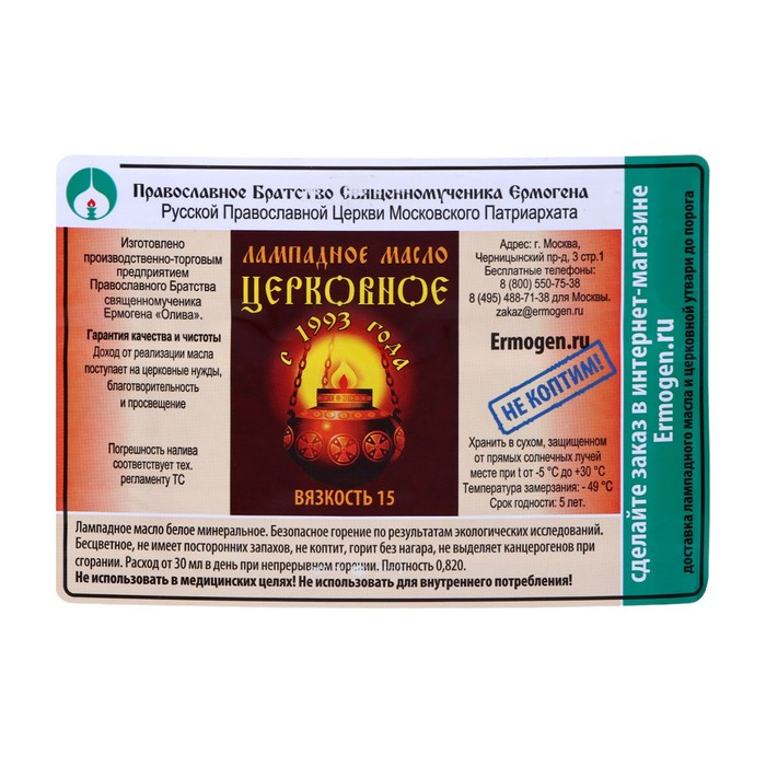 Масло лампадное &laquo;Церковное&raquo;, 5 л
