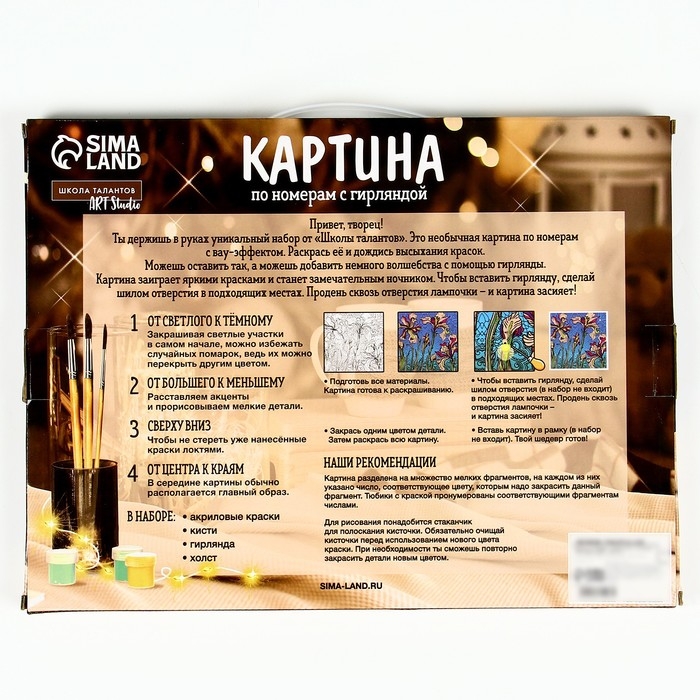 Новогодняя картина по номерам с подрамником и гирляндой &laquo;Новый год! Настоящая сказка&raquo;, 30 х 40 см