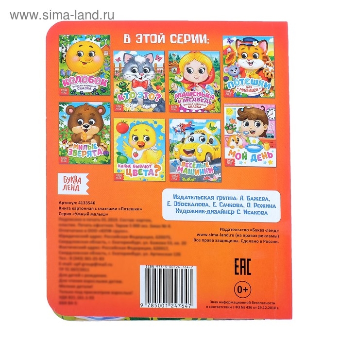 Книга картонная с глазками &laquo;Потешки&raquo;, 10 стр.