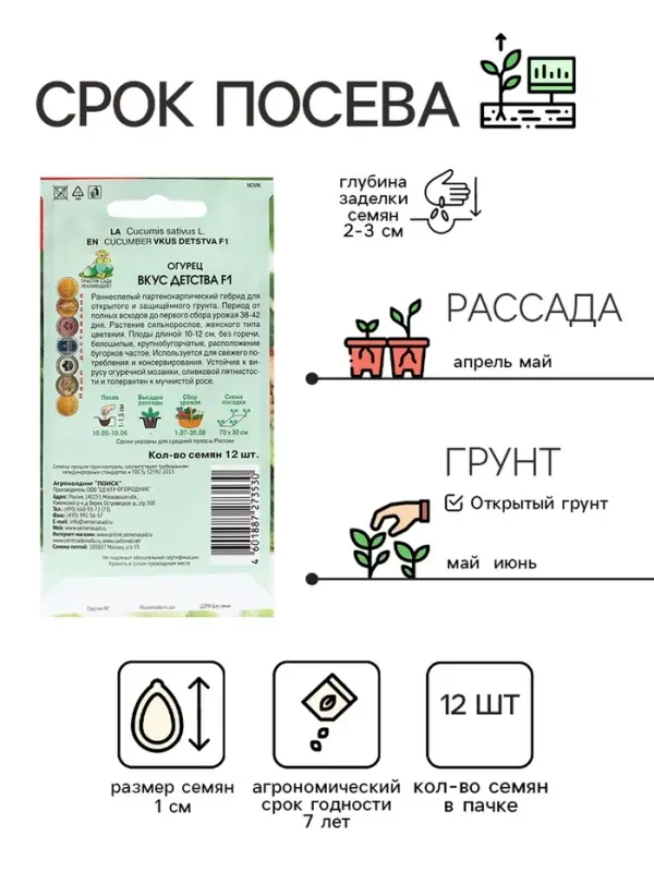 Семена Огурец "Вкус детства F1" 12 шт