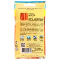 Семена Морковь на ленте "Каротель", 7,8 м