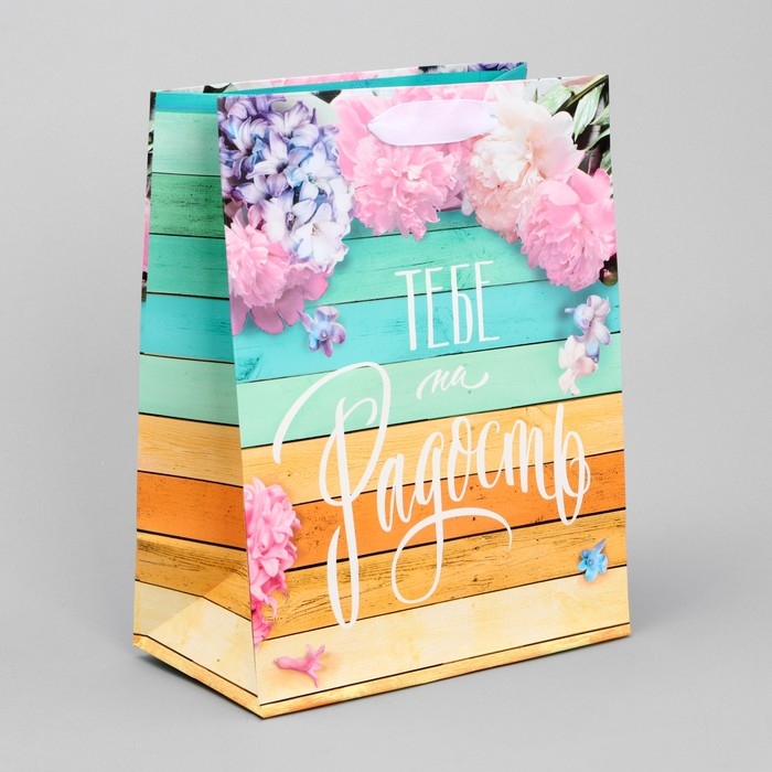 Пакет подарочный ламинированный вертикальный, упаковка, &laquo;Тебе на радость&raquo;, MS 18 х 23 х 8 см