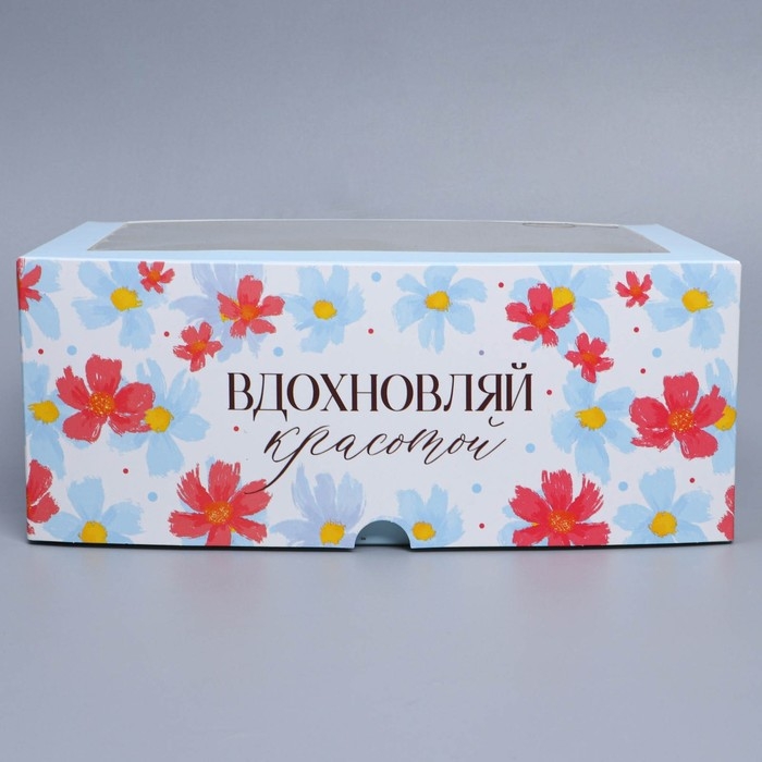 Коробка для капкейков, кондитерская упаковка с окном, 6 ячеек &laquo;Вдохновляй красотой&raquo;, 25 х 17 х 10 см