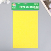 Набор жесткого фетра "Астра" (3 шт) ванильный, 1 мм, 160 гр, 20х30 см