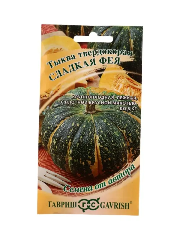 Семена Тыква Сладкая Фея 2,0 г автор.