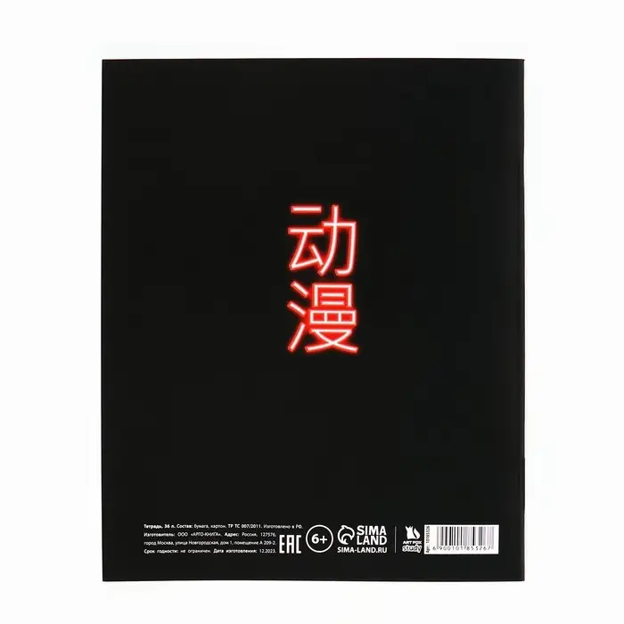 Тетрадь в линейку, предметная, 36 л.,на скрепке, блок №1&laquo;Аниме. Русский язык&raquo;