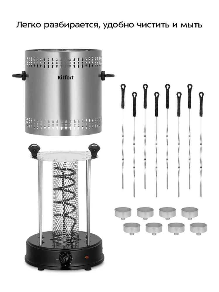 Электрошашлычница для дома КТ-1412 - 1350 Вт