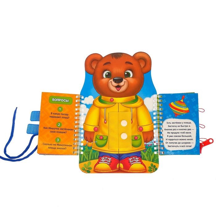 Книга-картинка картонная &laquo;Одеваюсь сам&raquo;