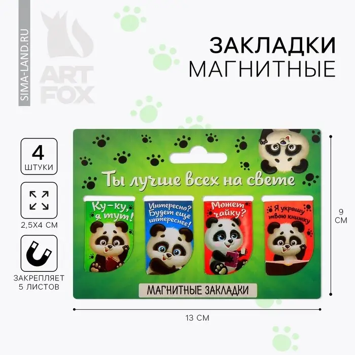 Закладки магнитные для книг, 4 шт &laquo;Ты лучше всех на свете&raquo;