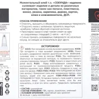 Моментальный клей "Секунда" на листе, 3 г