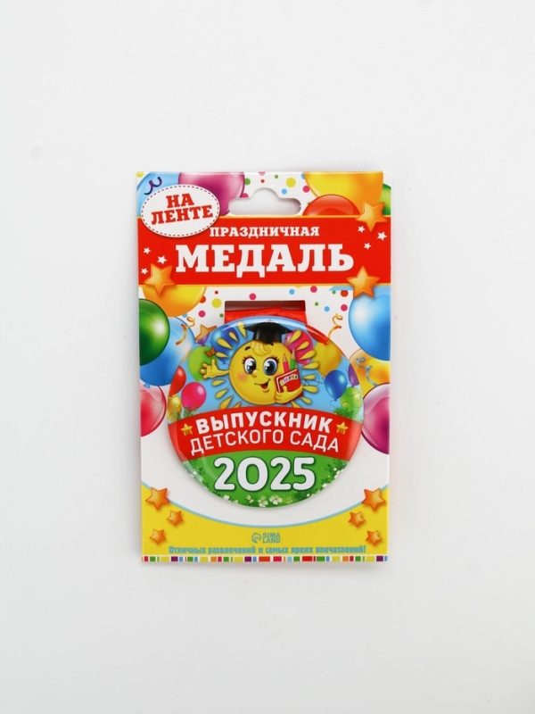 Медаль на Выпускной "Выпускник детского сада 2025", диам. 7,6 см