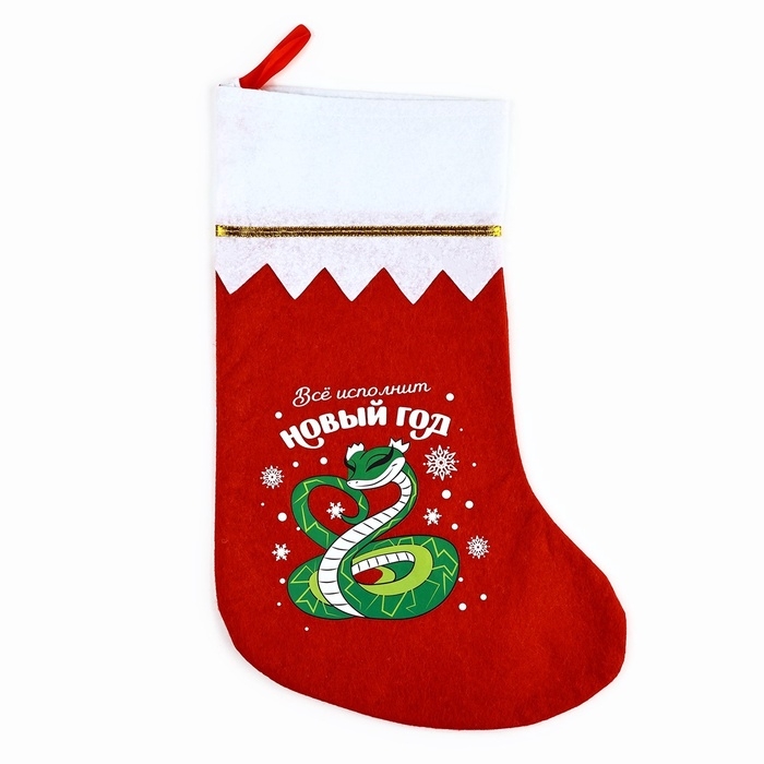 Носок для подарков &laquo;Все исполнит новый год&raquo;