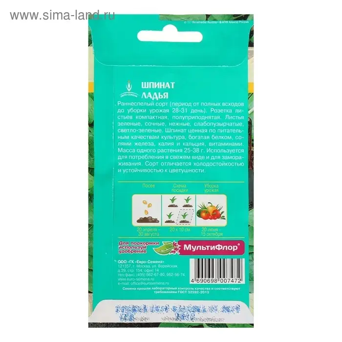 Семена Шпинат Ладья раннеспелый, розетка листьев крупная, диетичный 1 г.