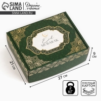 Коробка подарочная складная, упаковка, &laquo;Счастливого праздника!&raquo;, 27 х 21 х 9 см