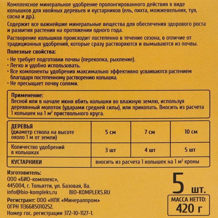Удобрение в колышках "Ракета" для хвойных культур, 420 г