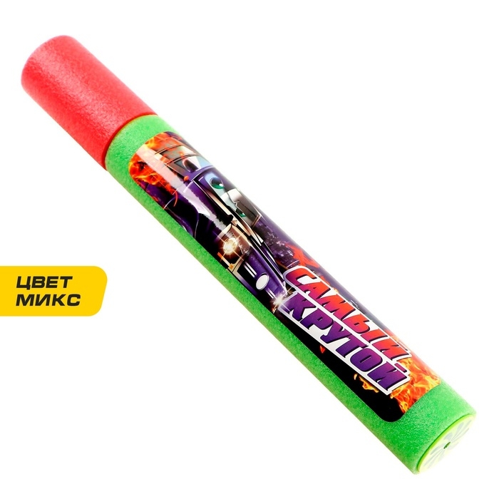 Водная пушка &laquo;Самый крутой&raquo;