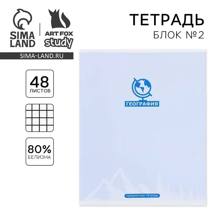 Тетрадь в клетку, предметная, 48 л.,на скрепке, А5 &laquo;МИНИМАЛИЗМ. География&raquo;