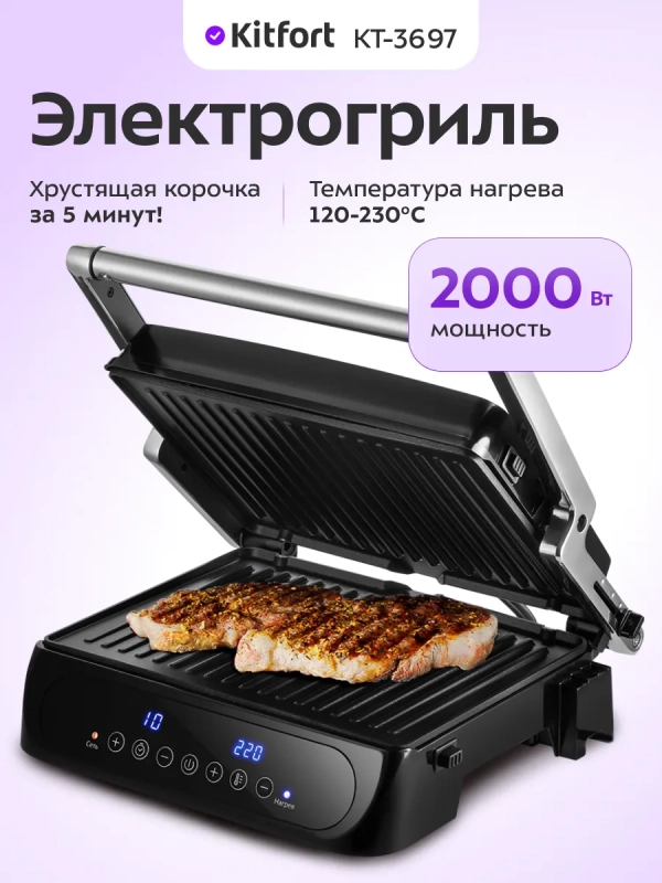 Электрогриль для дома со съемными панелями КТ-3697 - 2000 Вт