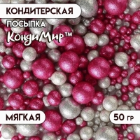 Посыпка кондитерская "Блеск", взорванные зерна риса, фуксия, серебро, 50 г