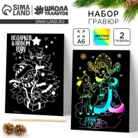 Гравюра на новый год &laquo;Снегурочка&raquo;, с цветным эффектом, 2 шт