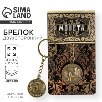 Брелок для ключей , металлический, оберег &laquo;Чтоб всегда было все ок&raquo; латунь, 3 х 3,5 х 2,5 см