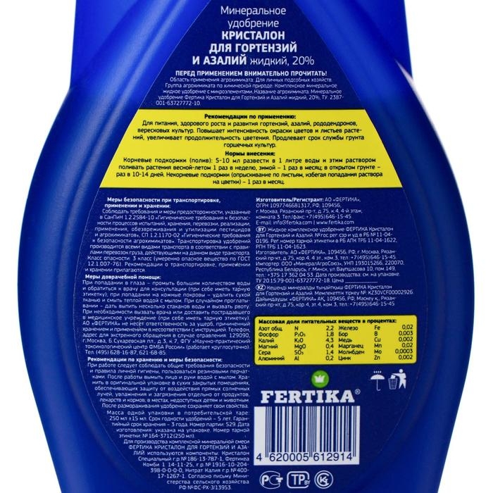 Удобрение Фертика Кристалон для гортензий, 250 мл