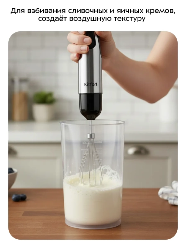 Блендер погружной &laquo;4 в 1&raquo; КТ-3544 - 1000 Вт