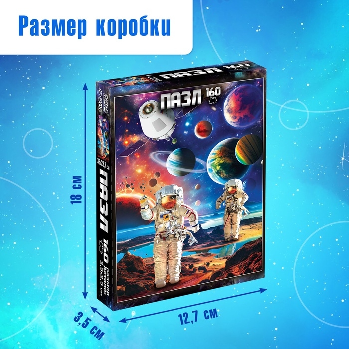 Пазлы &laquo;Таинственный космос&raquo;, 160 элементов