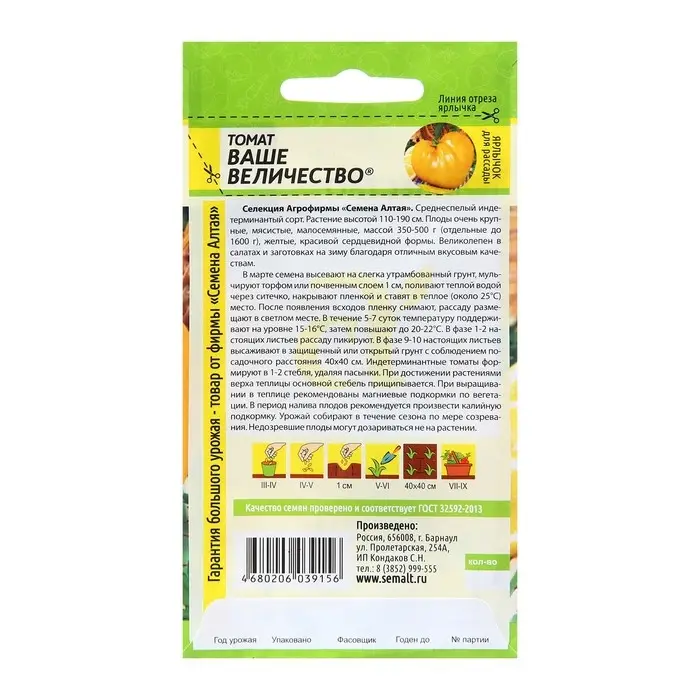 Семена Томат "Ваше Величество", среднеспелый, цп,индетерминантный,высокорослый, 0,05 г