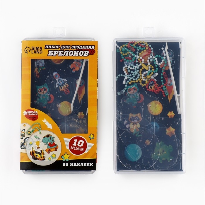 Набор для создания акриловых брелоков с наклейками &laquo;Для мальчика&raquo;