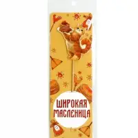 Украшение для блинов на масленицу &laquo;Широкая масленица&raquo;, 6&times;19 см