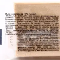 Мыло хозяйственное 72% в полиэтиленовой пленке с этикеткой, 150 г