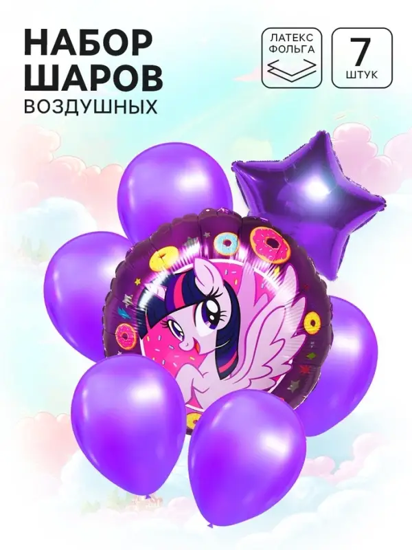 Шары воздушные, набор &laquo;Пони&raquo; 7 шт, фольга, латекс, сиреневый