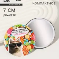 Зеркало карманное &laquo;Для конфетки&raquo;, d=7 см, разноцветное