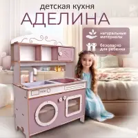Кухня игровая детская &laquo;Аделина&raquo;, цвет бело-пудровый
