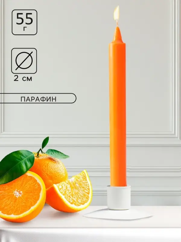 Ароматическая свеча парафиновая хозяйственная, 2&times;21 см, 55 г, апельсин