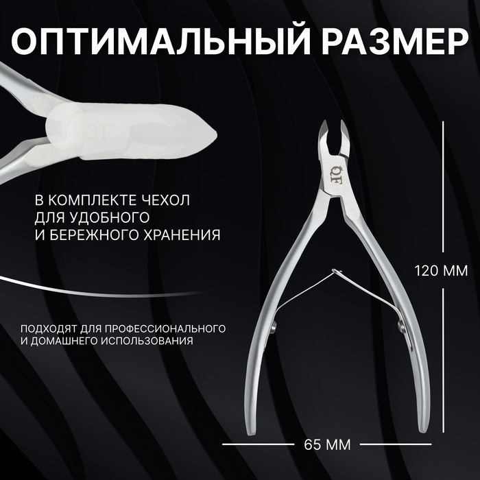 Кусачки маникюрные для кутикулы &laquo;Premium satin&raquo;, матовые, двойная пружина, 12 см, длина лезвия - 6 мм, цвет серебристый