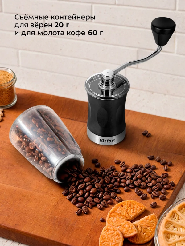 Кофемолка ручная жерновая для кофе КТ-7469