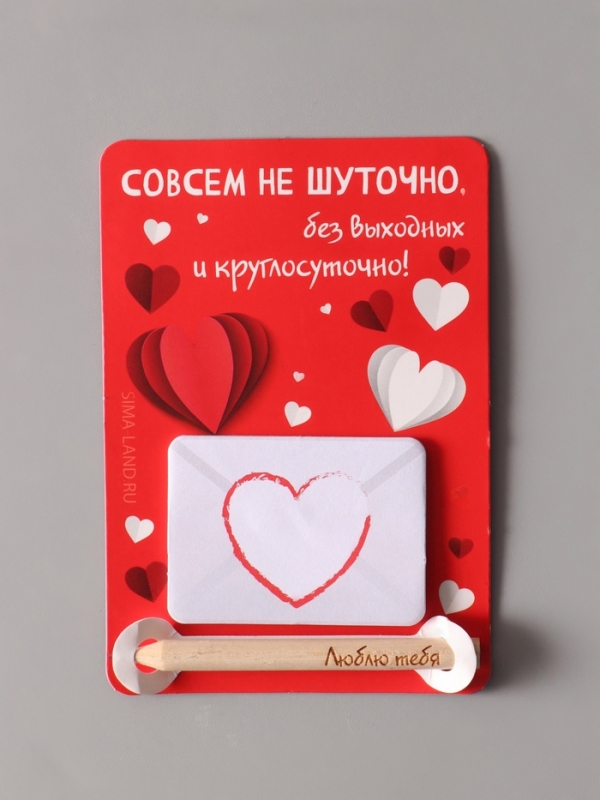 Магнит с блоком для записей и карандашом "Люблю тебя" 9х13 см