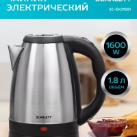 Чайник электрический металлический SC-EK21S51 1,8 л