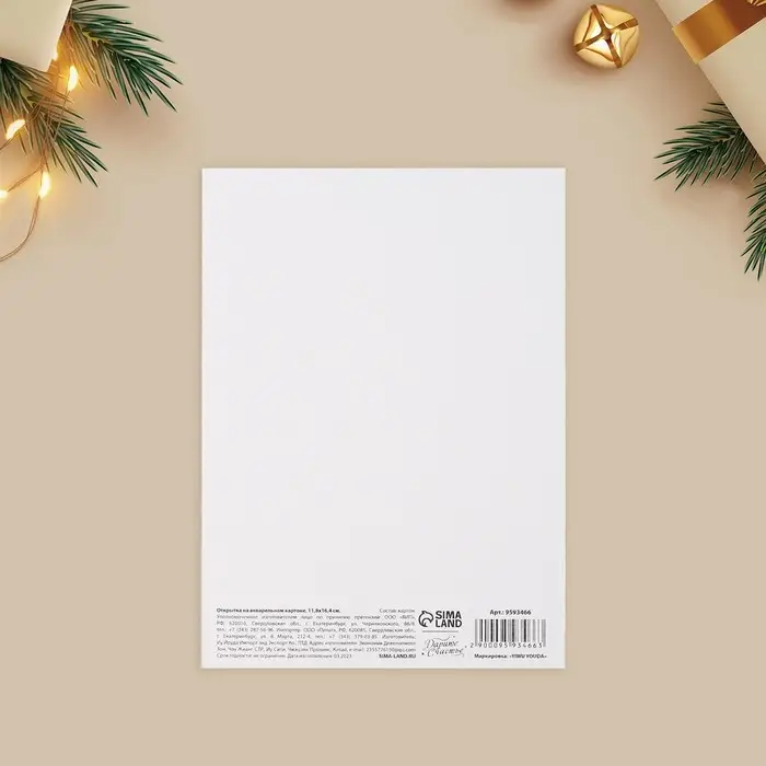 Открытка с новым годом на акварельном картоне &laquo;Сказочных моментов&raquo;, тиснение, 11.8&times;16.4 см