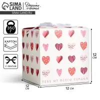 Коробка подарочная складная, упаковка, &laquo;Я тебя люблю&raquo;, 12 х 12 х 12 см