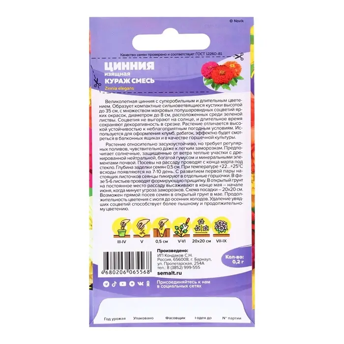 Семена цветов Цинния "Кураж" смесь, О, ц/п, 0,2 г