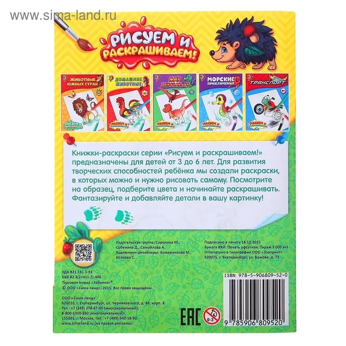 Раскраска детская &laquo;Лесные животные&raquo;, 12 стр.