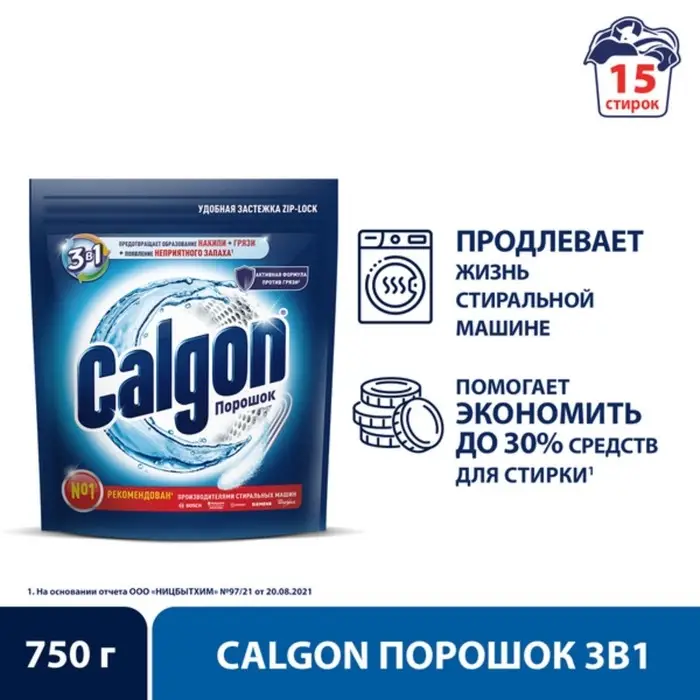Средство для смягчения воды и предотвращения образования налета &laquo;Calgon 3в1&raquo;, порошок, 750 г