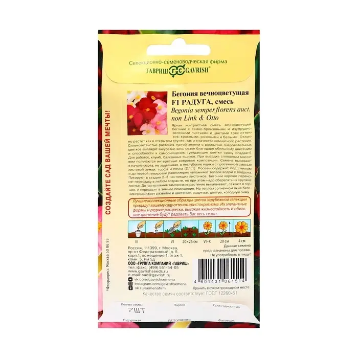 Семена цветов Бегония "Радуга", ц/п,  F1, вечноцветущая, смесь, гранулы, 7 шт