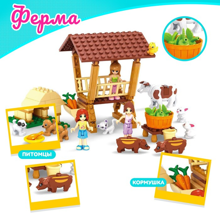 Конструктор &laquo;Ферма&raquo;, 150 деталей