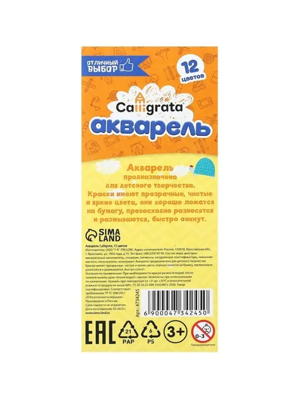 Акварель Calligrata, 12 цветов, без кисти, картон