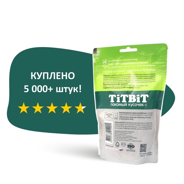 Мясные косточки TitBit для собак, с индейкой и творогом, 145 г