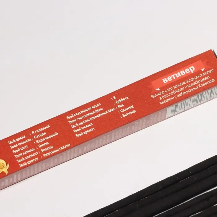 Благовония "Зодиак КОЗЕРОГ &ndash; ветивер", 8 палочек